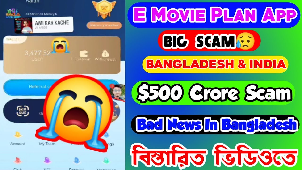 emovieplan-big-scam-bangladesh-india-500-crore-scam-this-app-scam