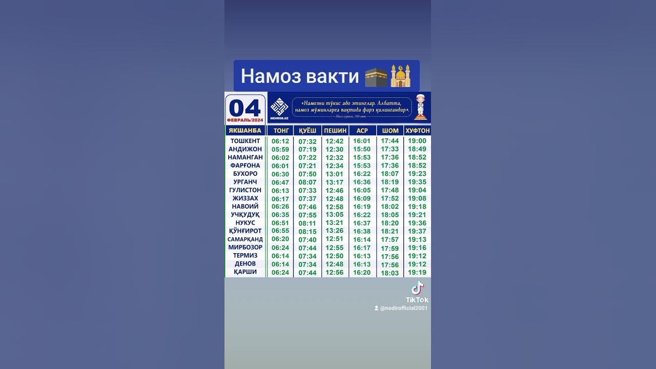 намоз вакти Узбекистан 🇺🇿 #paygambar #robbim_alloh #rasulullah #намаз ...