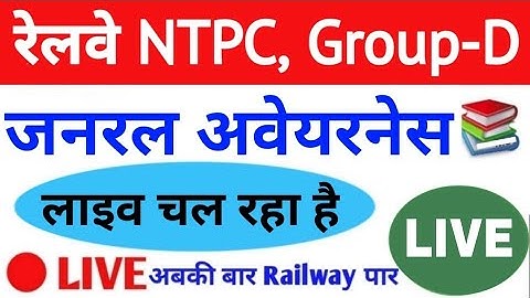 #LIVE #GENERAL_AWARENESS_SCIENCE for Railway NTPC, Group D, SSC Exam #Daily_Class