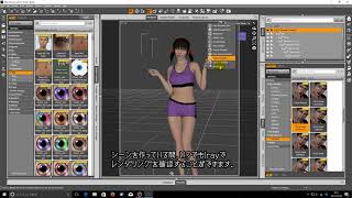 【DAZ Studio】基本的な使い方