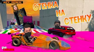 Самые крутые Стенка на стенку в гта онлайн / (Face to Face в GTA V online)