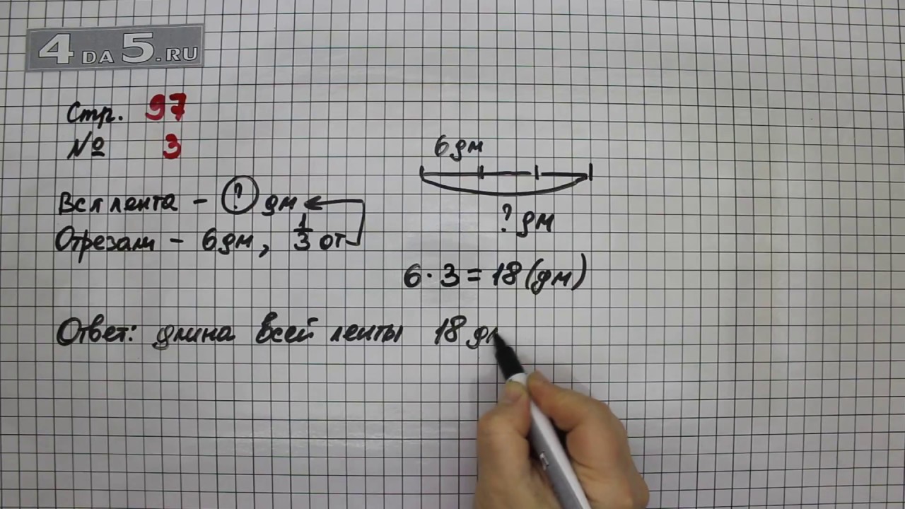 Математика страница 97 номер 7