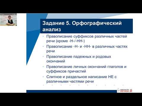 Орфографический анализ на ОГЭ: как подготовить учащихся к выполнению задания 5