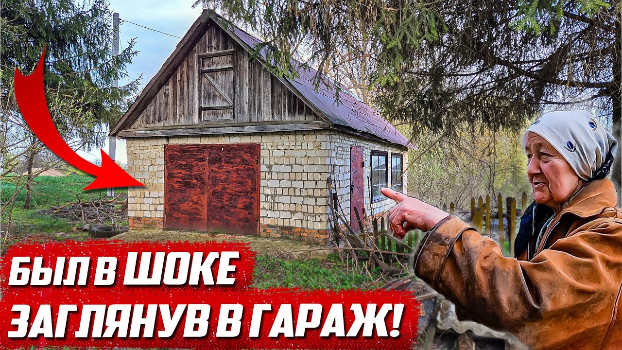 75 лет машина стояла в гараже! Бабушка показала машину отца! Орловская обл Ливенский р. с. Воротынск