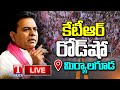 KTR LIVE: BRS Road Show in Miryalaguda