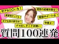 【質問100連発】もっと西村を知りたい?【西村ほのか大全】