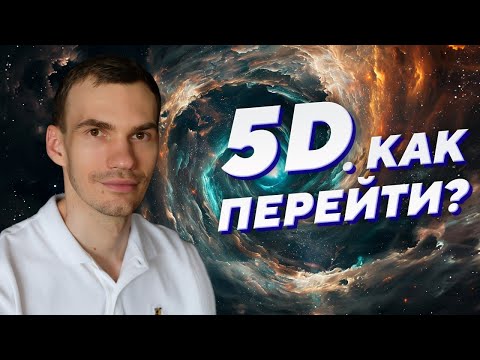 Что такое пятое