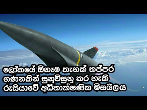 Video: Umumjahon lazerli raketaga qarshi qurilma ishlab chiqildi