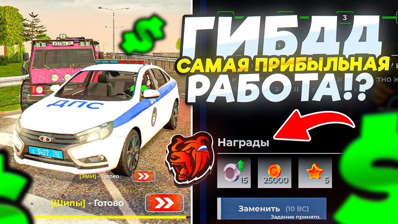 ГИБДД - ТЕПЕРЬ САМАЯ ПРИБЫЛЬНАЯ РАБОТА на БЛЕК РАШЕ?