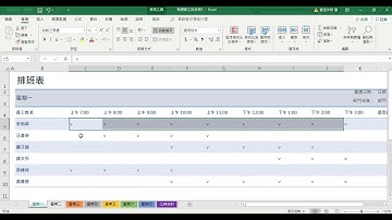 EXCEL密技-排班表2