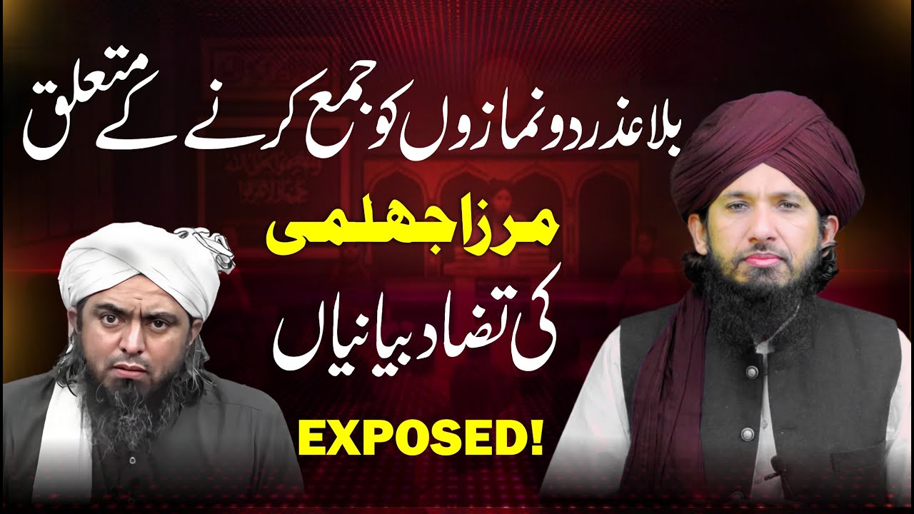 Bilaa Uzar Do Namazon Ko Jama Karnay Par Eng Ali Mirza Kay Tazaadaat By Mufti Rashid Mahmood Razvi.