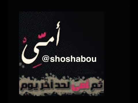 امي ثم امي بصوت فتاة