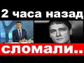 2 часа назад  / сломали .. /  Юрий Шатунов .