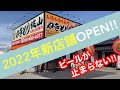 【栃木グルメ】新店OPEN‼︎ジャンボ焼き鳥がジューシーで美味い‼︎やきとり桃山 宇都宮