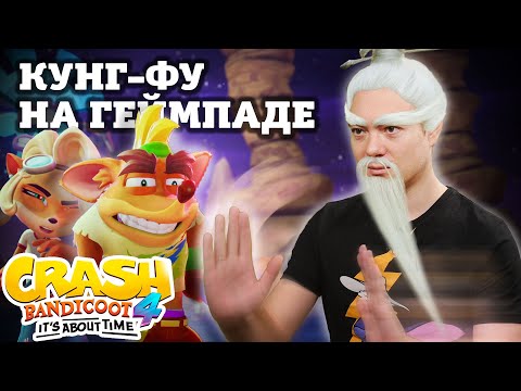 Обзор Crash Bandicoot 4 - Платформер всем на радость. Теперь и на ПК I Битый Пиксель