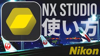 【NX Studio】徹底解説！Nikonの新ソフトの使い方 RAW現像ソフトの基本操作 [Capture NX-D/ViewNX-i/D5500/D5600] screenshot 4