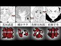 【東京卍リベンジャーズ】〇〇は無理！キャラの"嫌いなこと"をまとめたら意外すぎた【ランキング・解説付き】