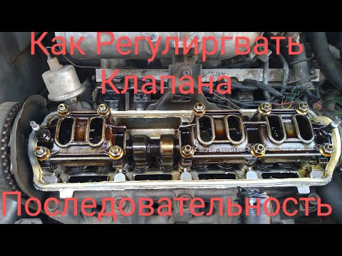 Регулировка клапанов ваз 2109 8 кл своими руками инжектор