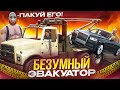 ДИКИЙ ЭВАКУАТОР в GTA 5 RP / НЕ ПОПАДАЙСЯ НАМ на MAJESTIC RP
