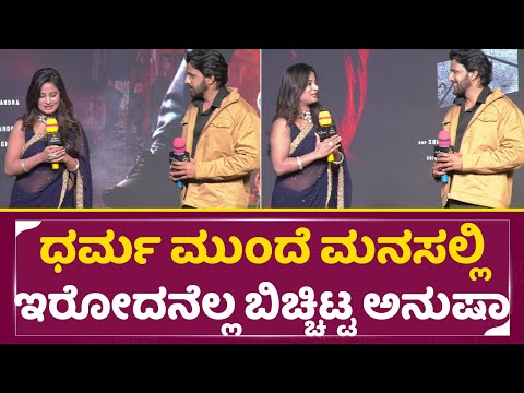 ಧರ್ಮ ಮುಂದೆ ಮನಸಲ್ಲಿ ಇರೋದನೆಲ್ಲ ಬಿಚ್ಚಿಟ್ಟ ಬಿಗ್ ಬಾಸ್ ಅನುಷಾ | Bigg Boss Dharma keerthi | Anusha Rai| SStv ಧರ್ಮ ಮುಂದೆ ಮನಸಲ್ಲಿ ಇರೋದನೆಲ್ಲ ಬಿಚ್ಚಿಟ್ಟ ಬಿಗ್ ಬಾಸ್ ಅನುಷಾ | Bigg Boss Dharma keerthi | Anusha Rai| SStv