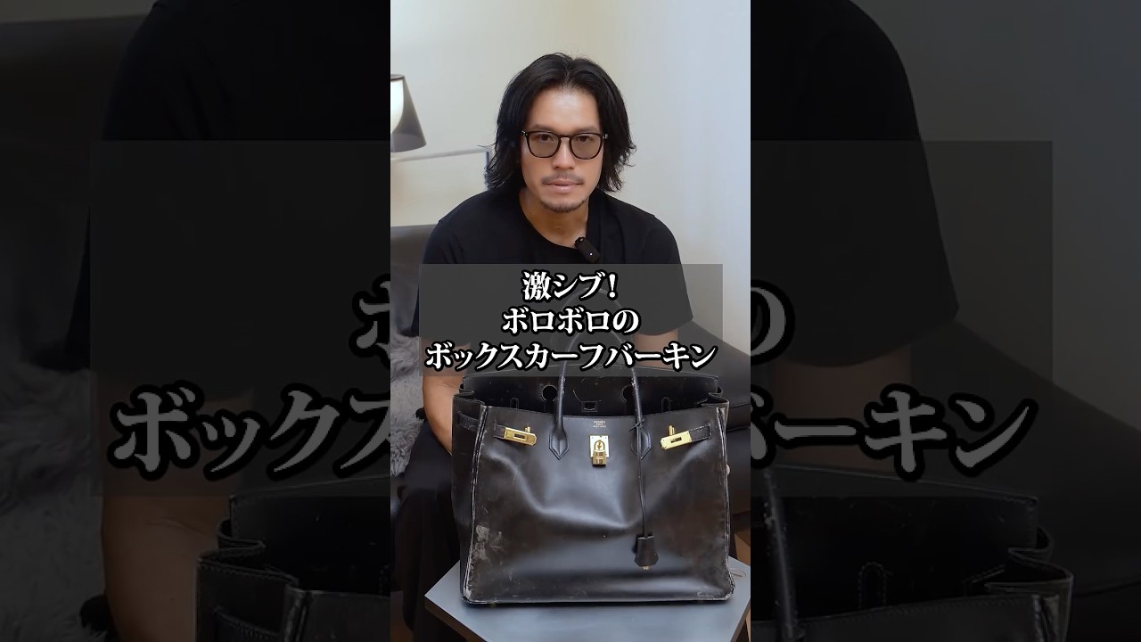 激シブ！ボロボロのボックスカーフバーキンを紹介！#バーキン #サトシーノ #hermes