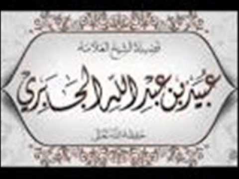 وقفات مع حديث «محمد فرق بين الناس» فضيلة الشيخ عبيد بن عبد الله الجابري حفظه الله تعالى