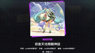 【プロセカ】初音天地開闢神話　ALLPERFECT