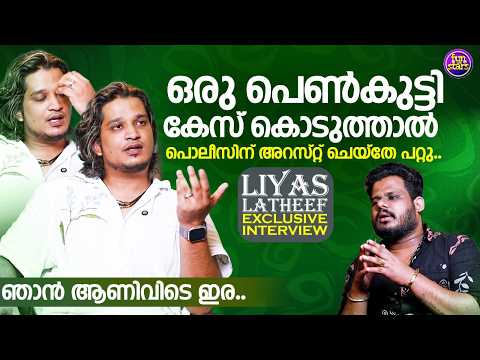 ഒരു പെണ്‍കുട്ടി കേസ് കൊടുത്താല്‍ പൊലീസിന് അറസ്റ്റ് ചെയ്‌തേ പറ്റു..ഞാന്‍ ആണിവിടെ ഇര | Hello malluz