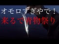 「ショアジギング」青物調査！ベイト濃いですよ～♪