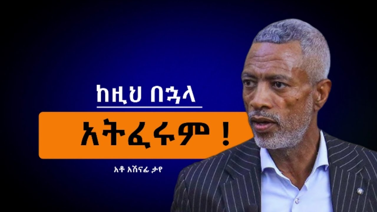 በራስህ መተማመን እንዴት ይገነባል || How to Build Self-Confidence