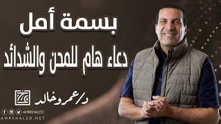 دعاء المحن والشدائد في الحياة