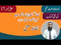 9th Class Urdu Chapter 17 | Alfaaz Maani | Class 9th Urdu New Book 2025