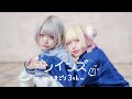 【とまごり🍅🦍】ツインズ 踊ってみた【３周年】