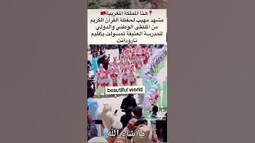 حفظة القرآن الكريم في تارودانت... #fypシ #اكسبلور