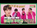 노력형 멤버 선출 법으로〈아이돌999〉 32호 멤버 된 &#39;뉴&#39; | 아이돌룸 85회 | JTBC 200128 방송