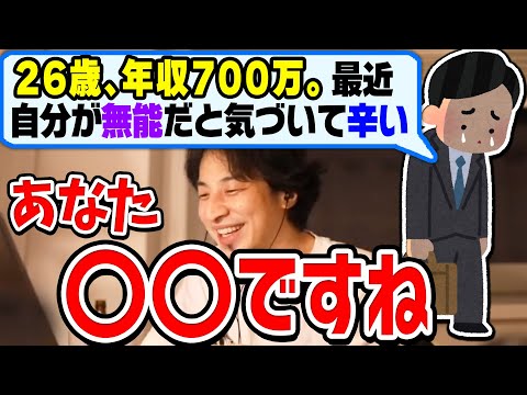 【ひろゆき】助けて！周りが優秀すぎて自分が無能だと気づいてしまった…。悩む視聴者にアドバイスするひろゆき【切り抜き/論破】