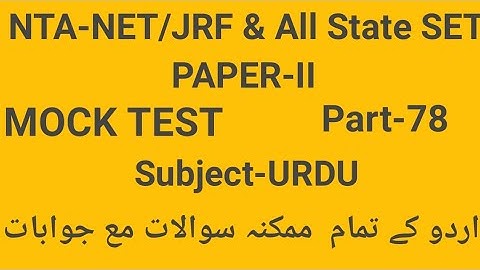 Mock Test of Urdu paper-II for UGC-NET/JRF part-78 by Taufique Ansari