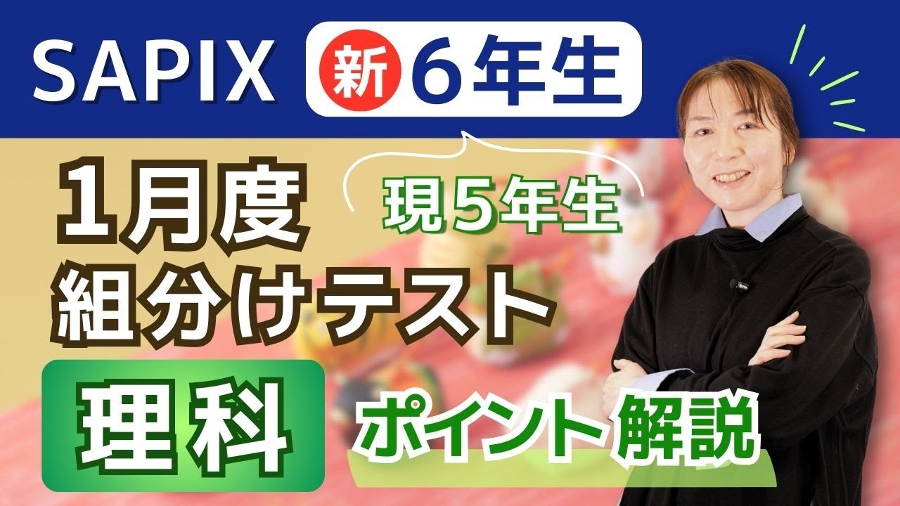 【ここが出る】組分けテストで狙われるポイントを解説します！