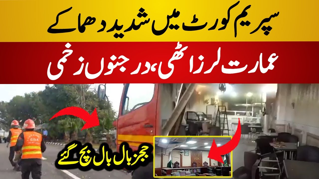 Huge Blast at Supreme Court Building | Emergency Situation | High Alert | Islamabad Today News