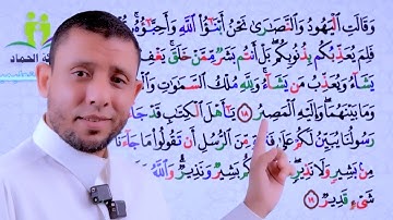 التجويد للمبتدئين سورة المائدة Tajweed Al-Quran