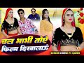 Viral Rasiya Ll चल भ भ त य फ ल म द ख ल ऊ Ll Chal Bhabhi Toy Film Singer Dinesh Gurjar Ps Queen