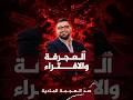 لماذا يبادرون بالهجوم الشخصي ثم ينسحبون بصمت؟!