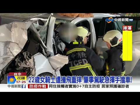 閃燈路口遭撞飛! 女騎士"全身骨折" 險被二次追撞│中視新聞 20230310