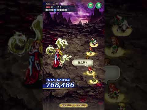 ［ロマサガRS］制圧戦　真ビューネイ　150万　ロマサガミンサガ構成