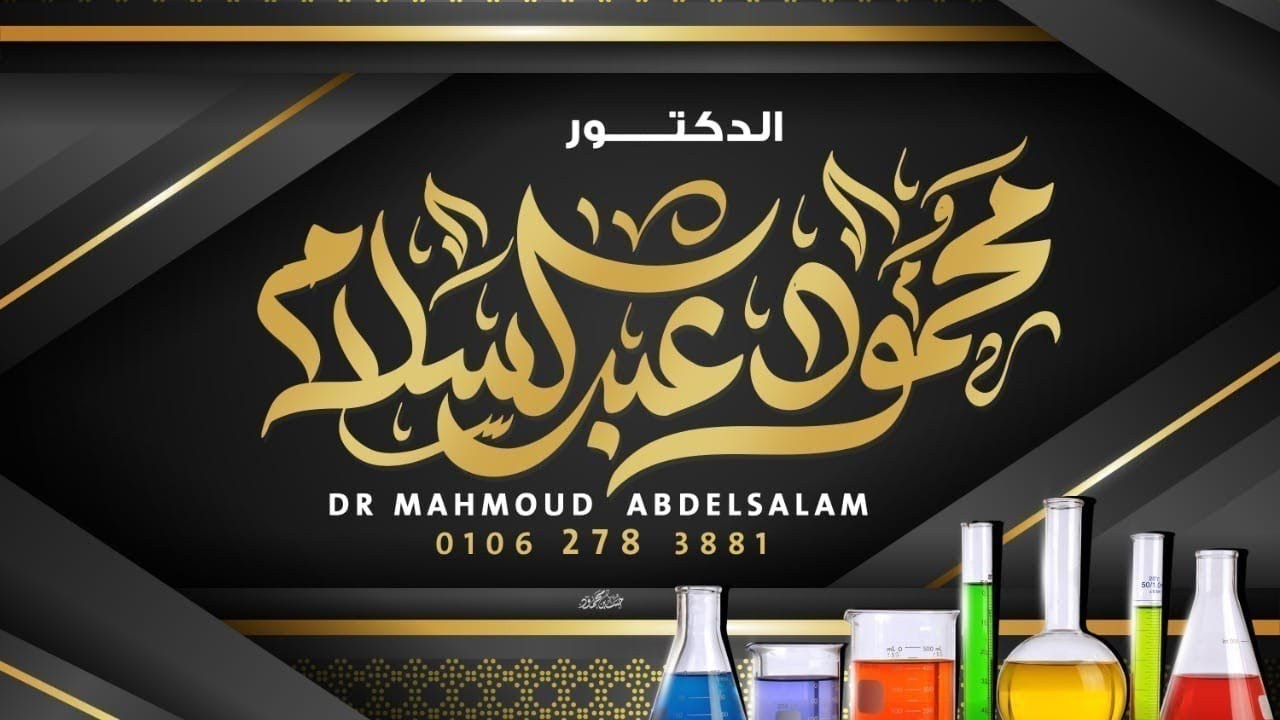 SN1 & SN2 Nucleophilic substitution Reactions شرح مبسط جدا لتفاعلات الاستبدال بكل افكاره