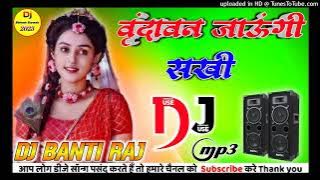 Vrindavan Jaungi Sakhi Dj Remix|Vrindavan Jaungi Sakhi Na Laut Ke Aaungi Dj Song|Dj Banti Raj