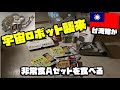 生活インフラが破壊されたので台湾嫁に日本の非常食を食べてもらったら…〇〇だった件