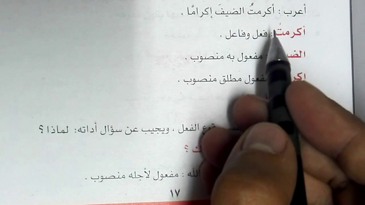 المفاعيل الخمسة