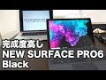 これは買い！熟成されてやっと完成度高くなったNEW Surface Pro6 Black