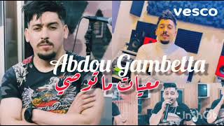 Abdou Gambetta | معيات ما توصي - Ma3yat ma twasi | Exlusive Live © 2022